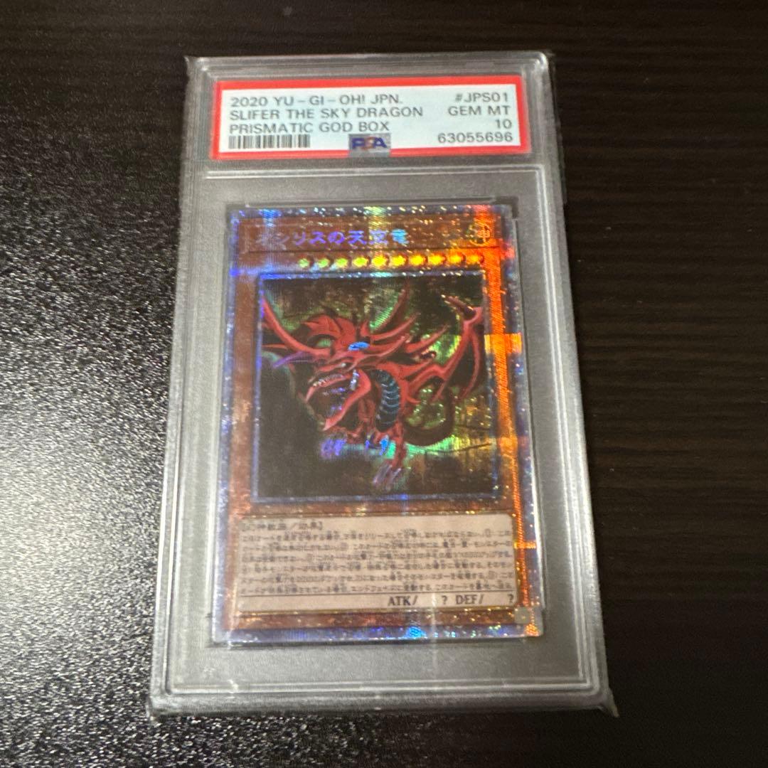 た*す様 【psa10】オシリス　ラー　オベリスク　プリズマティックシークレット