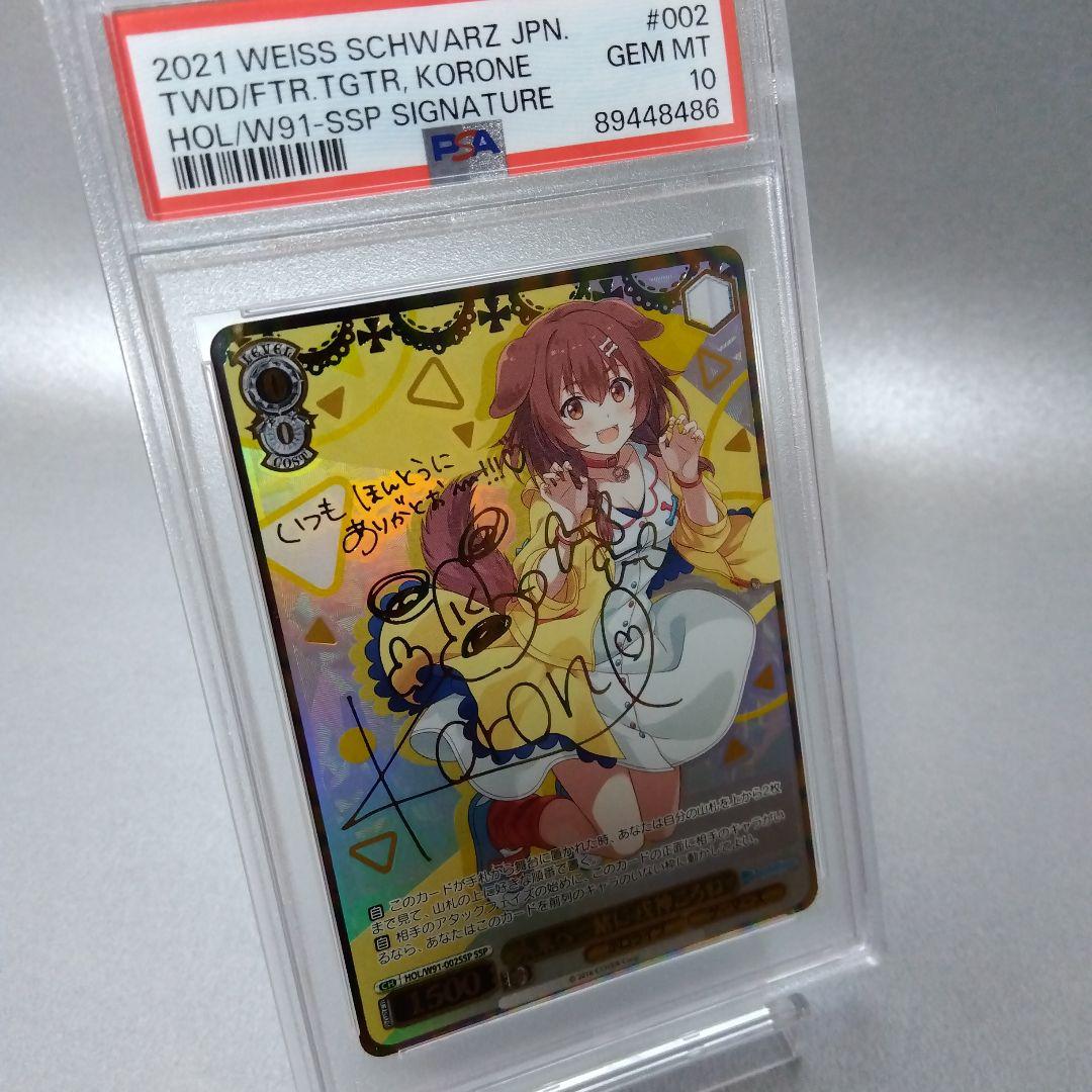 (箔押し)未来へ一緒に 戌神ころね(SSP) PSA10 サイン