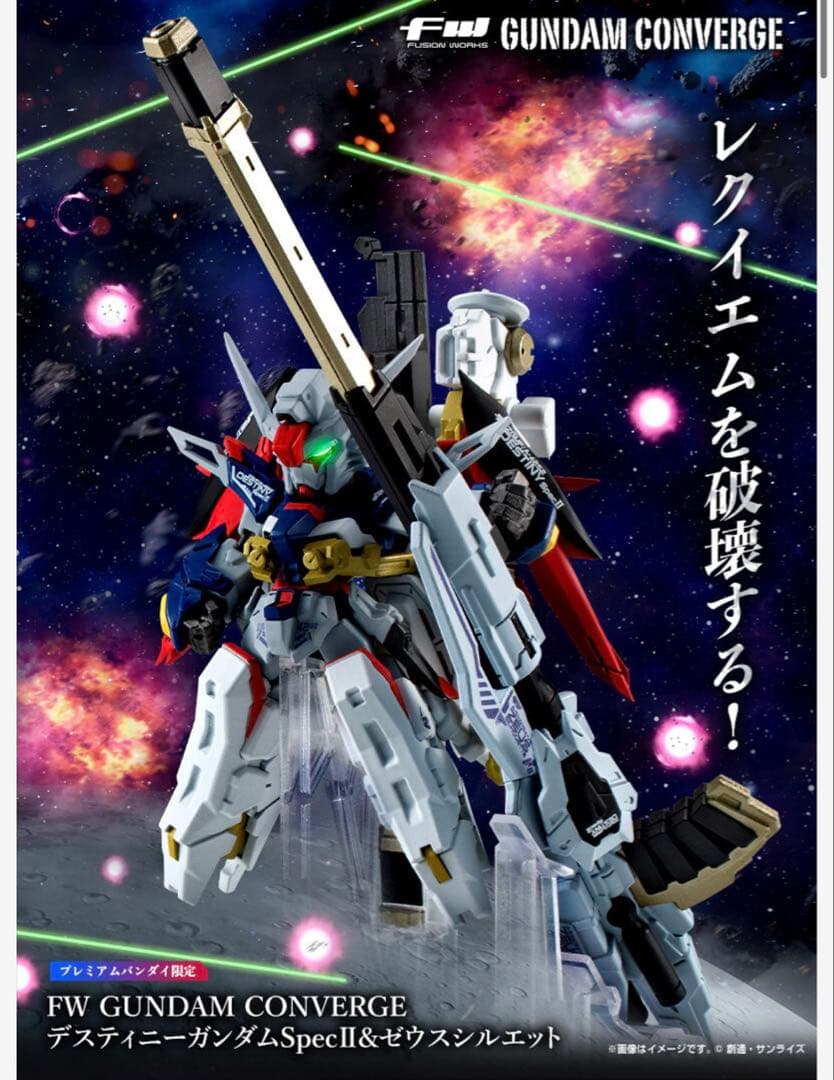 ガンダムコンバージ　デスティニーガンダムSpecII&ゼウスシルエット
