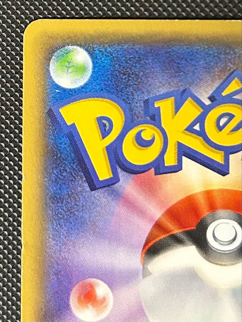 ピカチュウ RR CP3 ポケキュンコレクション 010/032 ほっぺすりすり