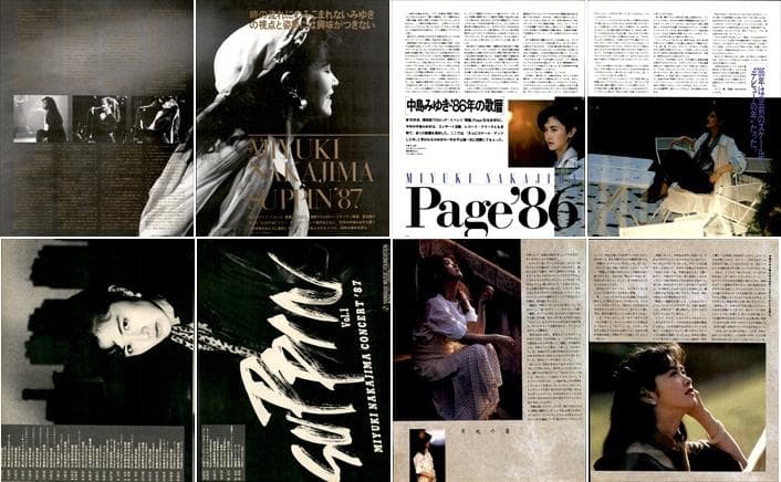 中島みゆき 雑誌 切り抜き 100P ◇貴重！ページ欠けなし