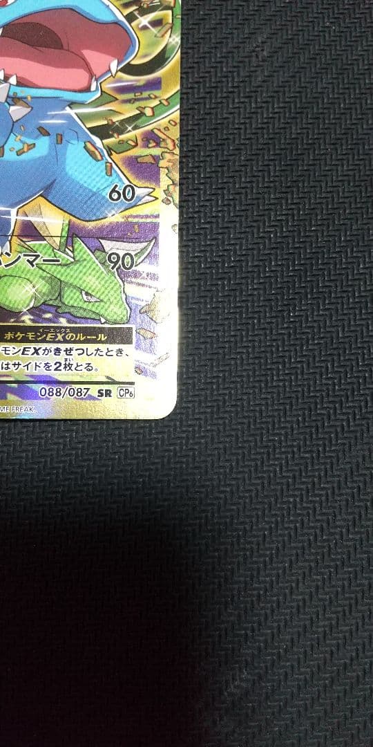 フシギバナEX HP180 SR CP6 20th Anniversary