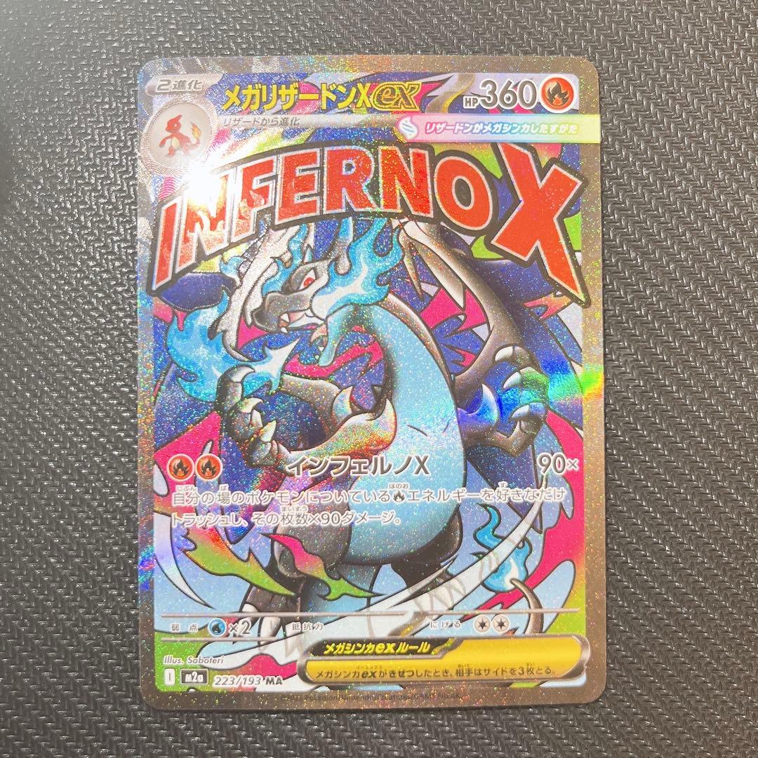 【美品】メガドリームex MA 9枚セット メガリザードン メガゲンガー