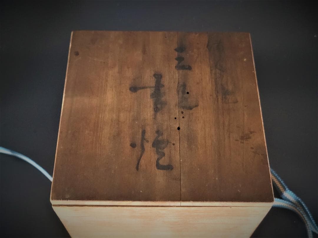 焼物】備前焼 三足香煙 共箱 茶道具 旧家譲り品 年代物