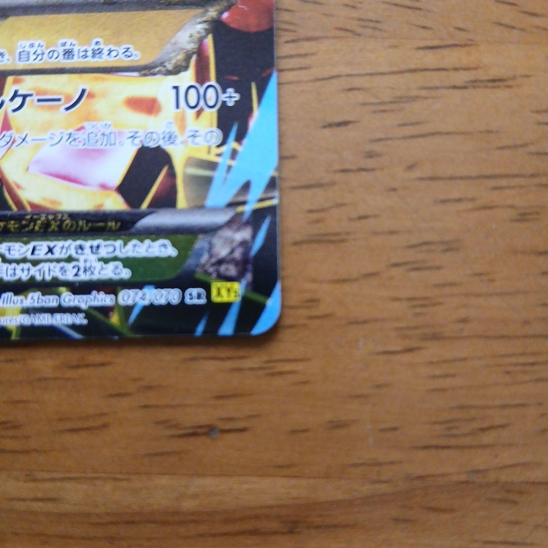 ゲンシグラードンEX SR XY5 ガイアボルケーノ 074/070 SR