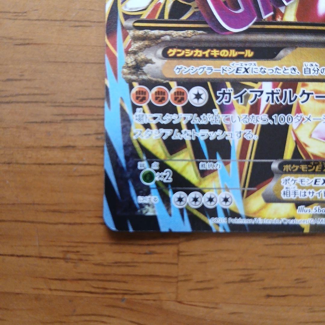 ゲンシグラードンEX SR XY5 ガイアボルケーノ 074/070 SR