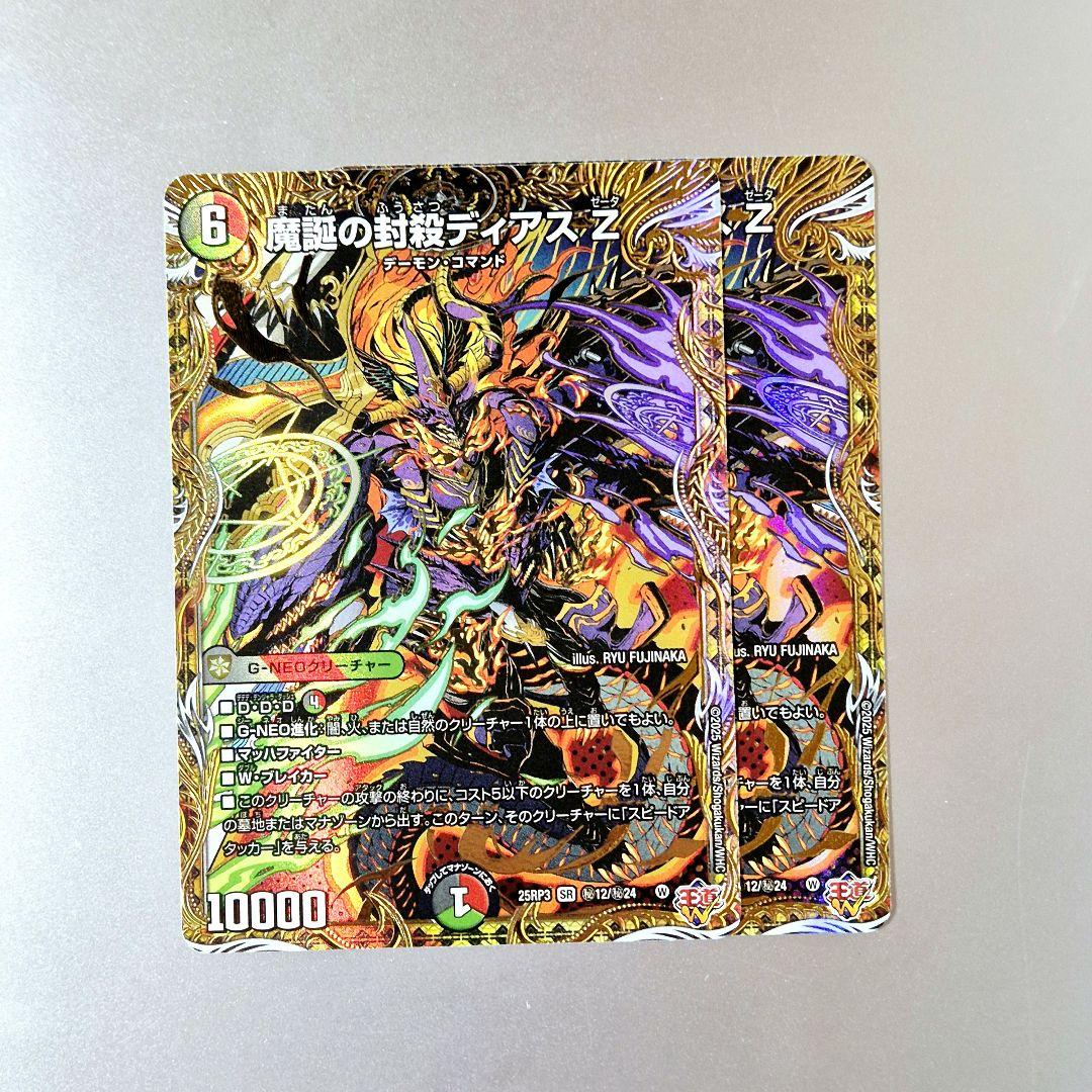 魔誕の封殺ディアスZ シークレット - メルカリ