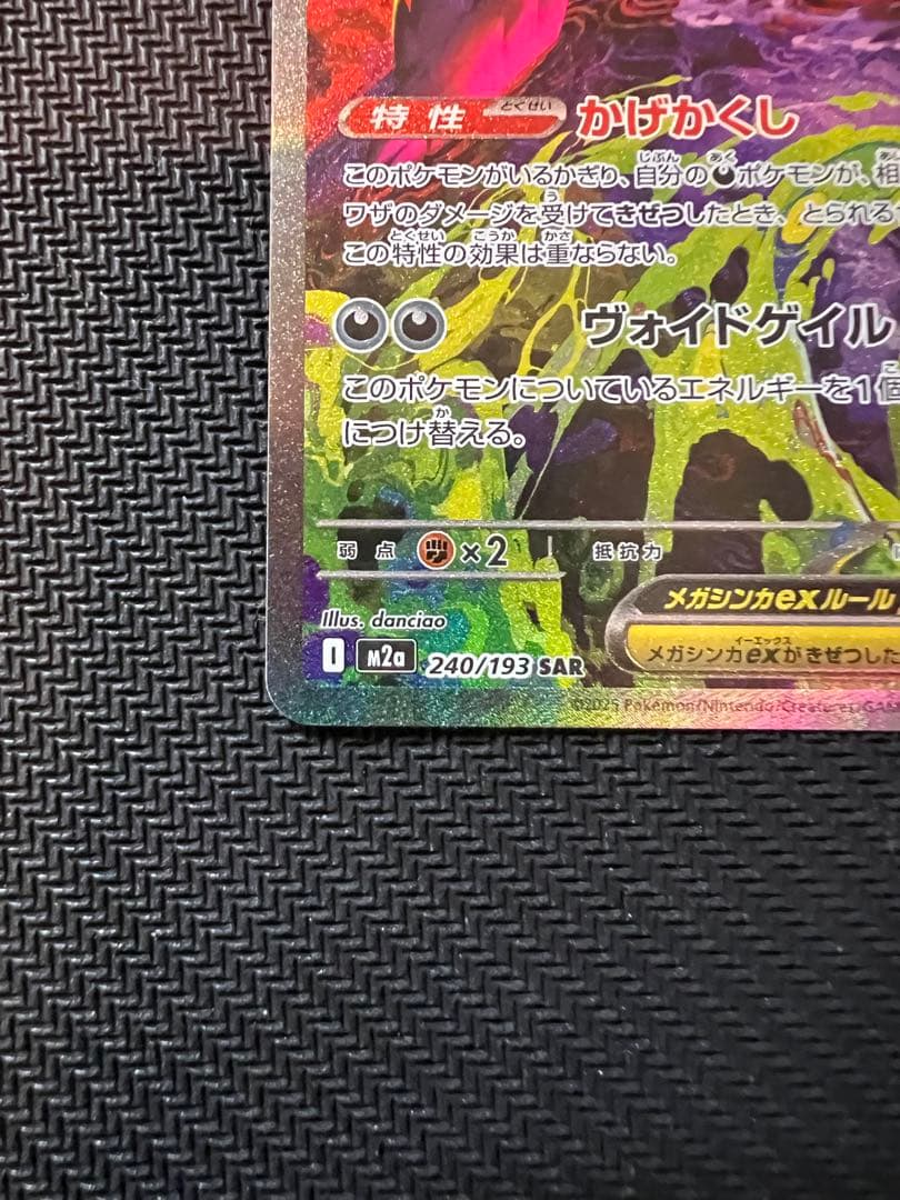 【交換品】【センタリング良好美品】メガゲンガーex SAR マグネットローダー付