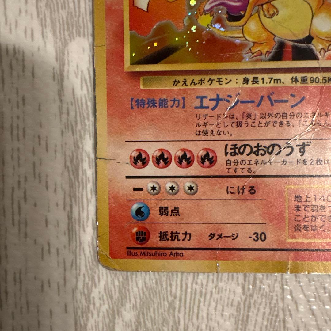 リザードン ★ 第1弾拡張パック　かえんポケモン