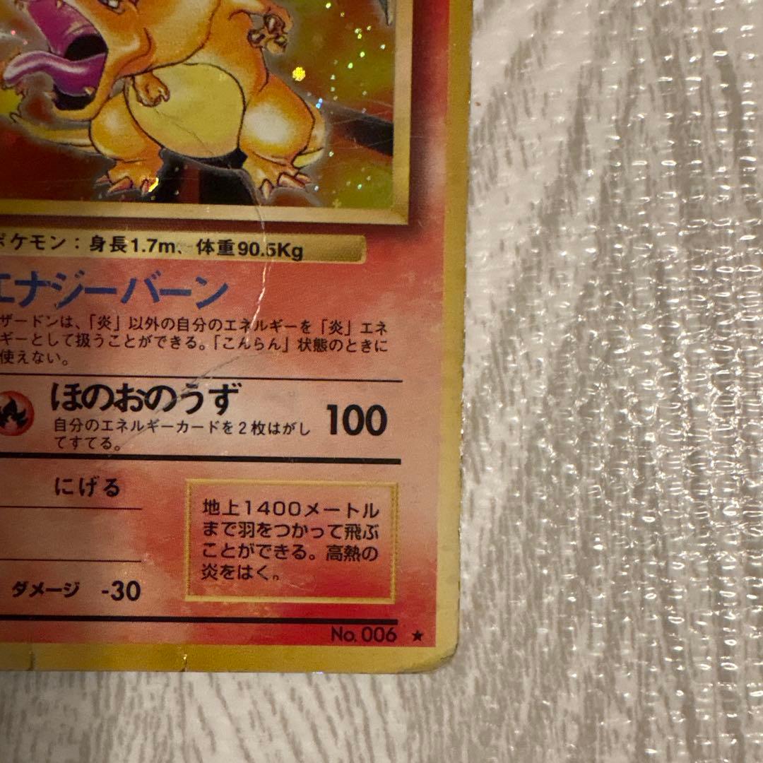 リザードン ★ 第1弾拡張パック　かえんポケモン