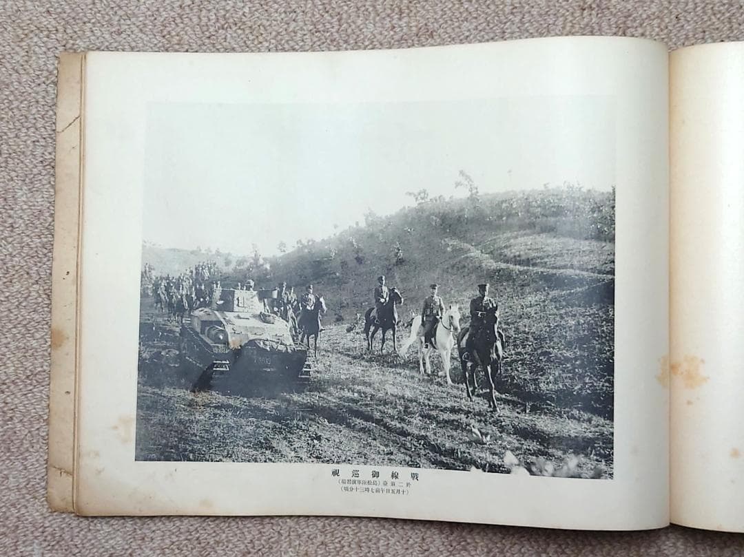 大日本帝国陸軍 昭和十一年 特別大演習写真帖 北海道 昭和天皇