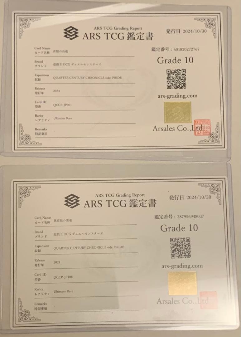 【ARS10】遊戯王 青眼の白龍 真紅眼の黒竜 新レリーフ　アルティメットレア