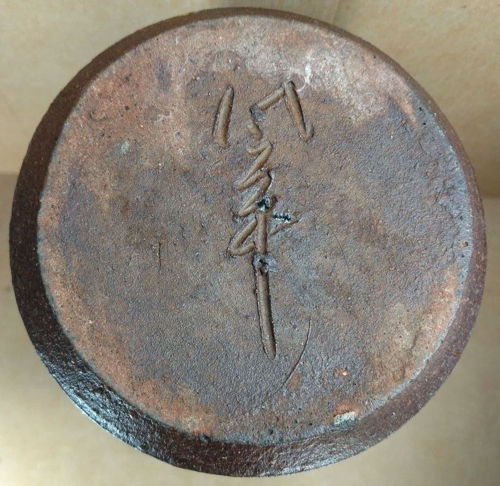 即中斎書付箱 唐津耳付花入 坂井岱平作(朝鮮唐津写耳付花入) 美品の