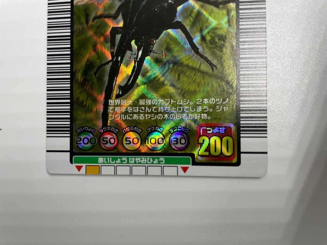 レア　ムシキング　ヘルクレスオオカブト