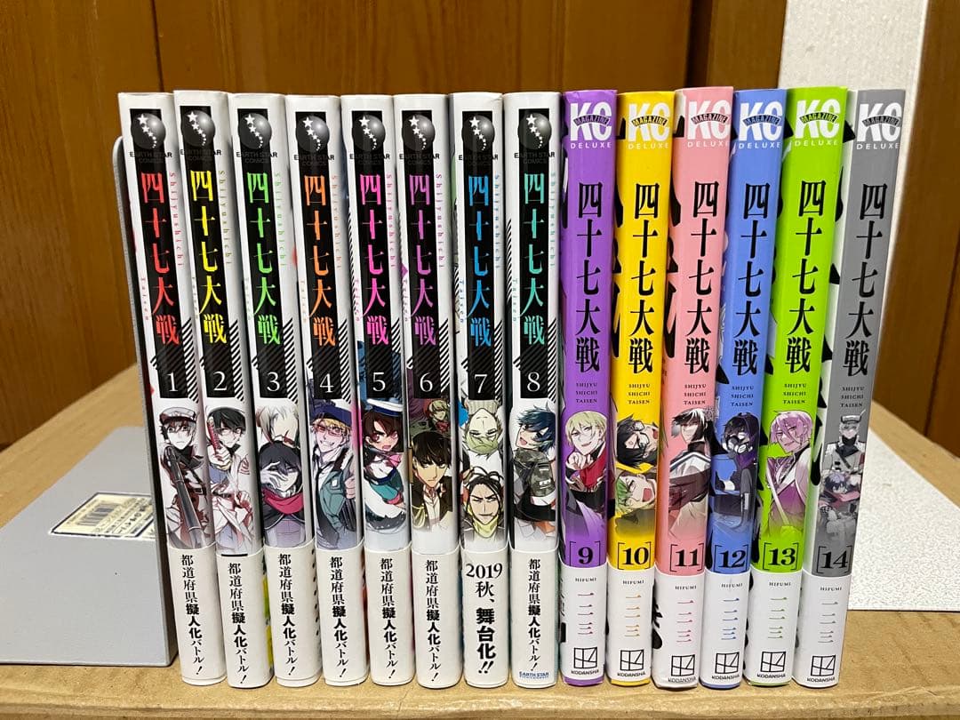 四十七大戦 全14巻完結セット 一二三 全巻初版、帯、 特典