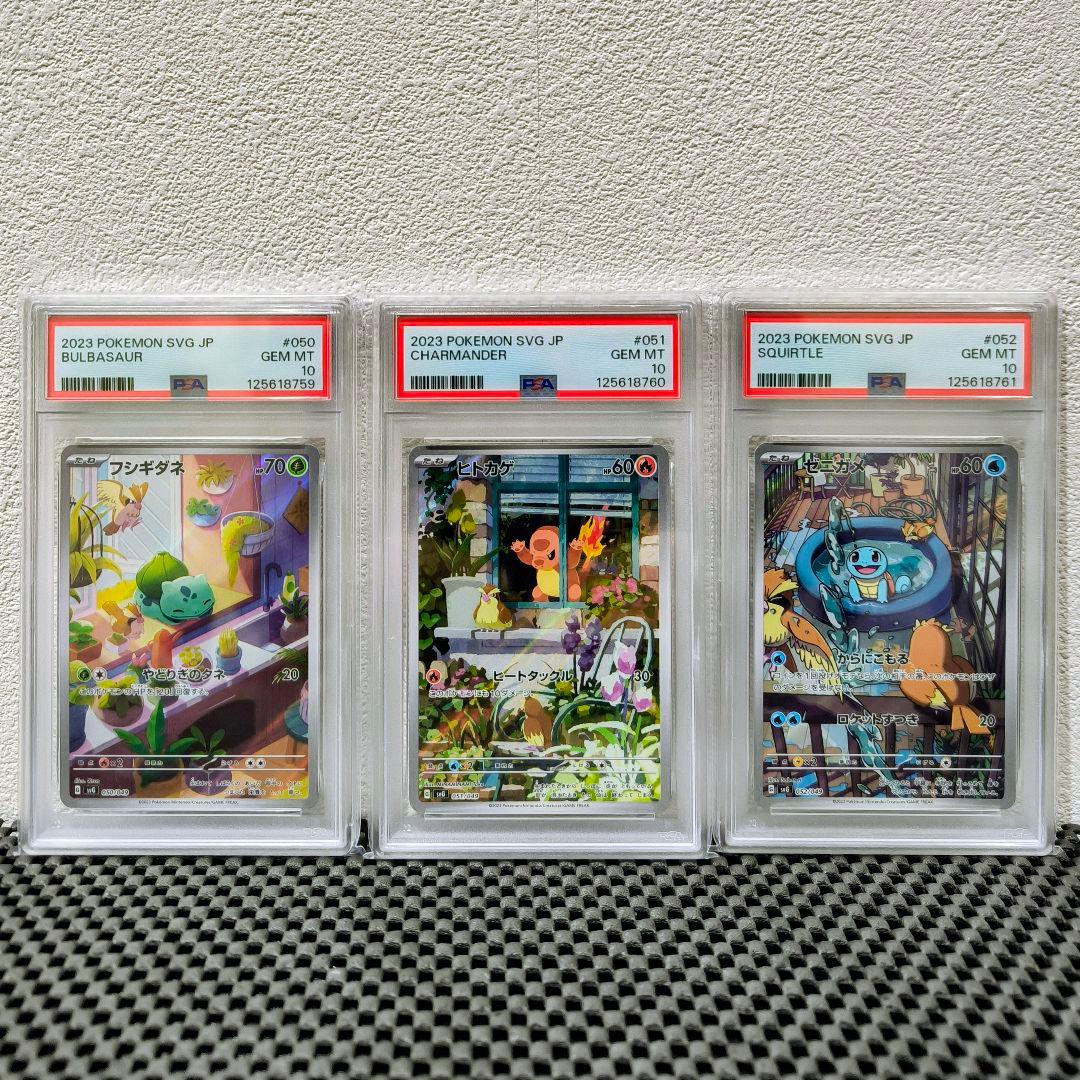 【PSA10 連番】スペシャルデッキセット ヒトカゲ ゼニガメ フシギダネ 3連番 PSA10 スペシャルデッキセットex フシギダネ ヒトカゲ ゼニガメ