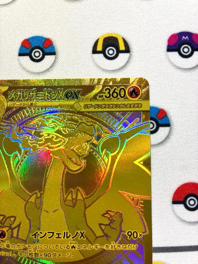 最終値下げ　メガリザードンXex MUR