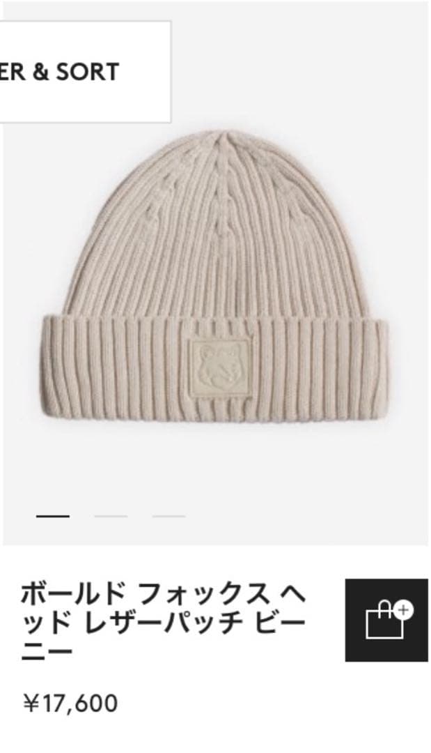 ♡MAISON KITSUNE♡メゾンキツネ♡レザーパッチビーニー♡ベージュ綿