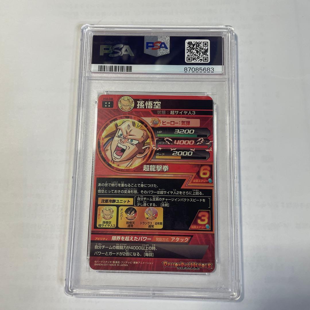 H4-08 孫悟空 PSA10