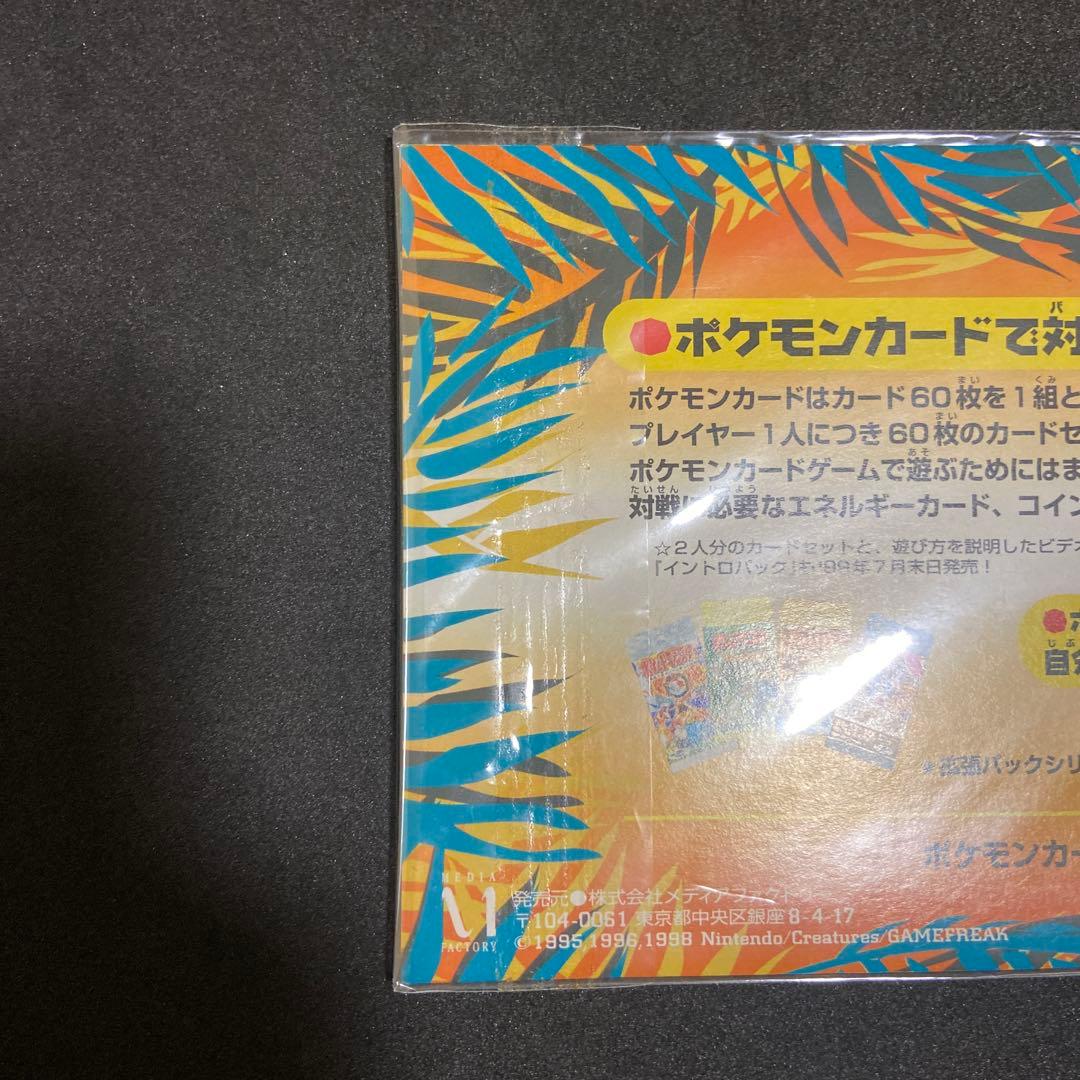 旧裏ポケモンカード】未開封サザンアイランド大空レインボーアイランド