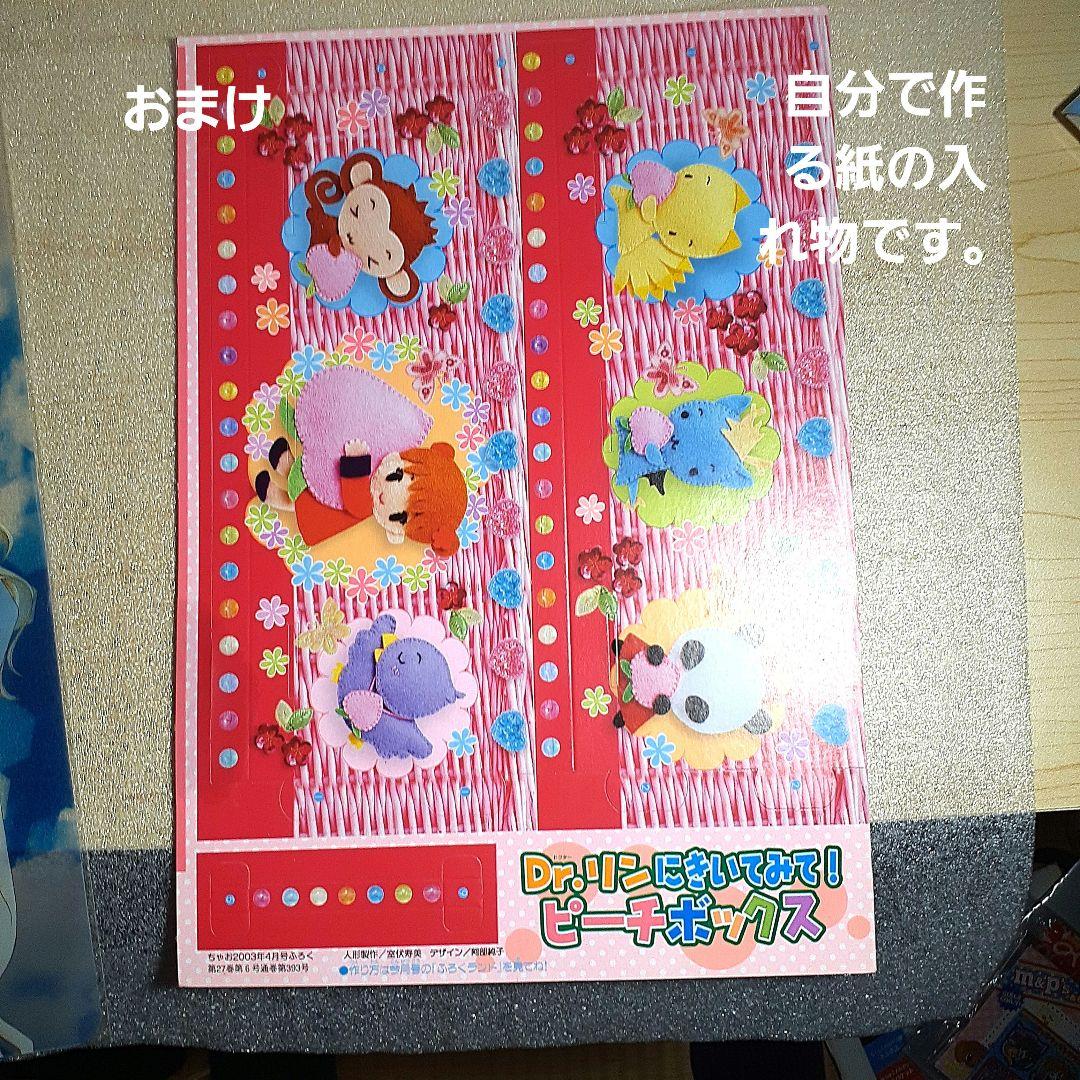 レトロ ちゃお！2003年付録 オマケ付き - メルカリ