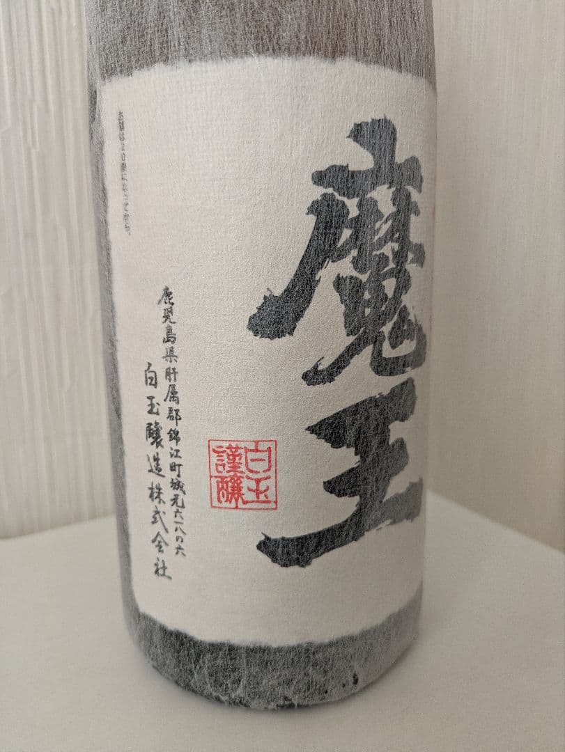 新品未開封 焼酎 魔王 1800ml 芋焼酎 25度 詰日2025.08.22 - メルカリ
