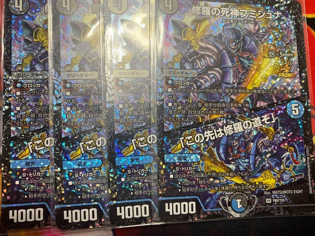 フミシュナ CSプロモ4枚