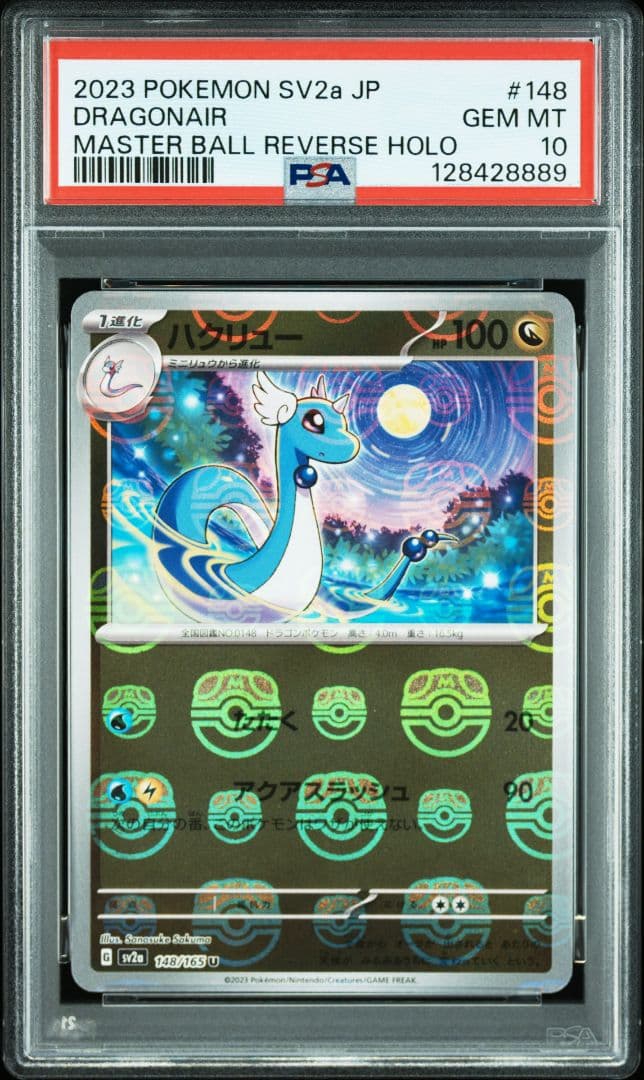 PSA10】151マスボ カイリュー進化ライン 超希少3連番