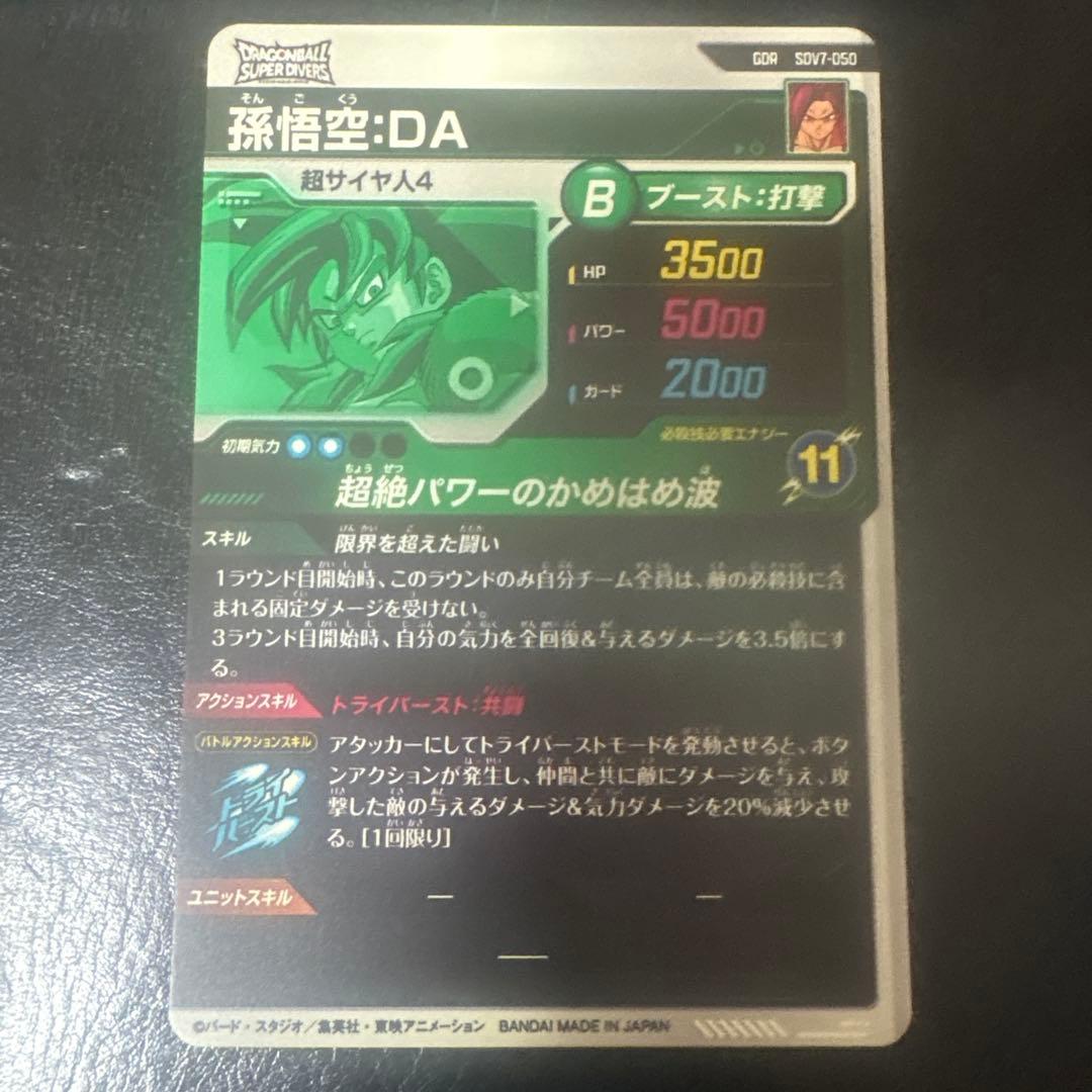 が*き様 sdv7 GDRまとめ売り　ドラゴンボールスーパーダイバーズ