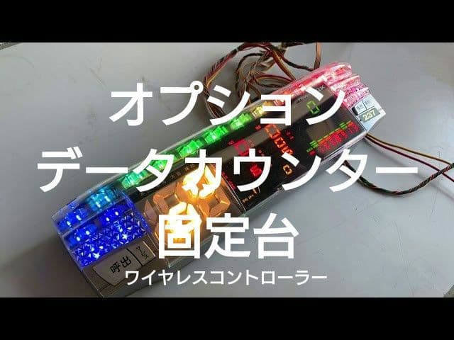 P炎炎ノ消防隊ワイヤレスコントローラー パチンコ炎炎ノ消防隊+