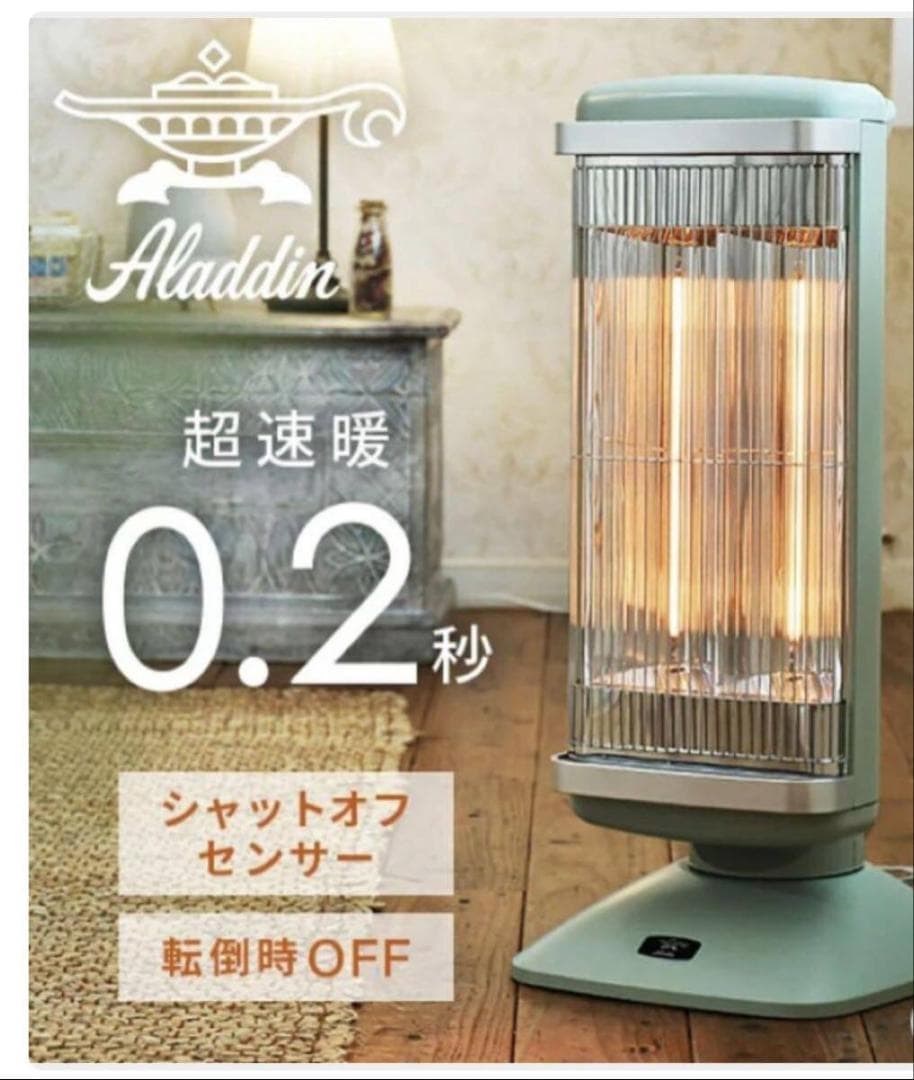 新品 アラジン 遠赤グラファイトヒーター AEH-2G10BJ（G) グリーン