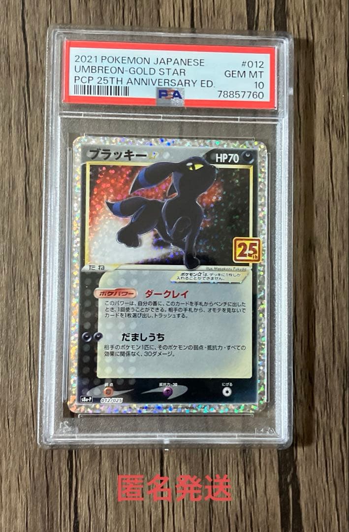 ポケモンカード ブラッキー 25th プロモ PSA10 ① ポケモンカード