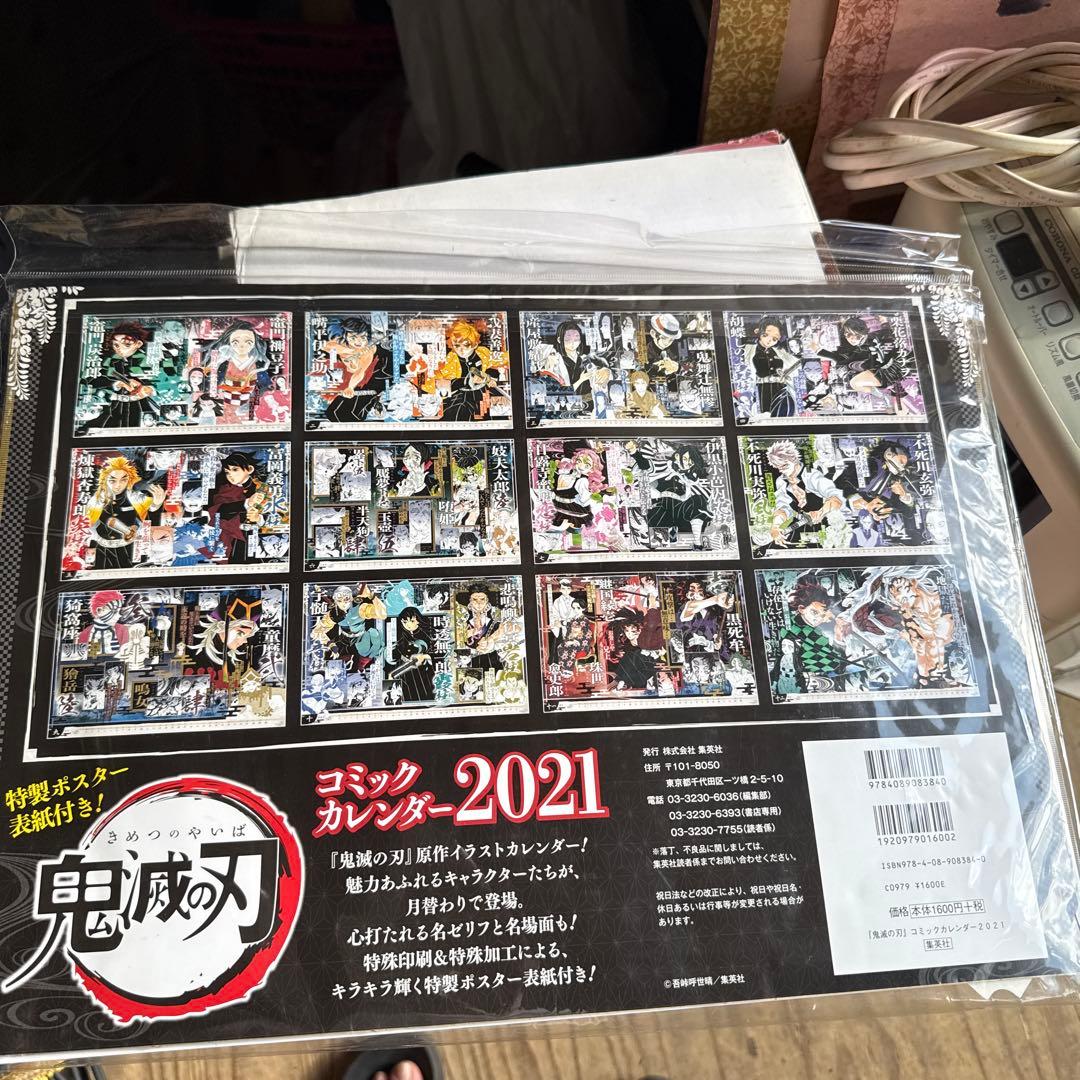 鬼滅の刃 コミックカレンダー2021 - メルカリ