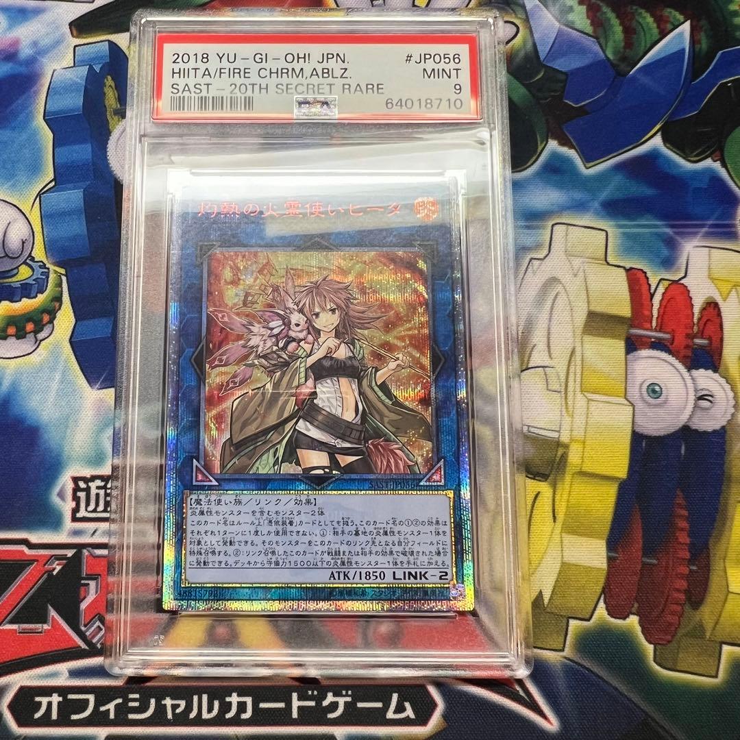 遊戯王 灼熱の火霊使いヒータ20thシークレット