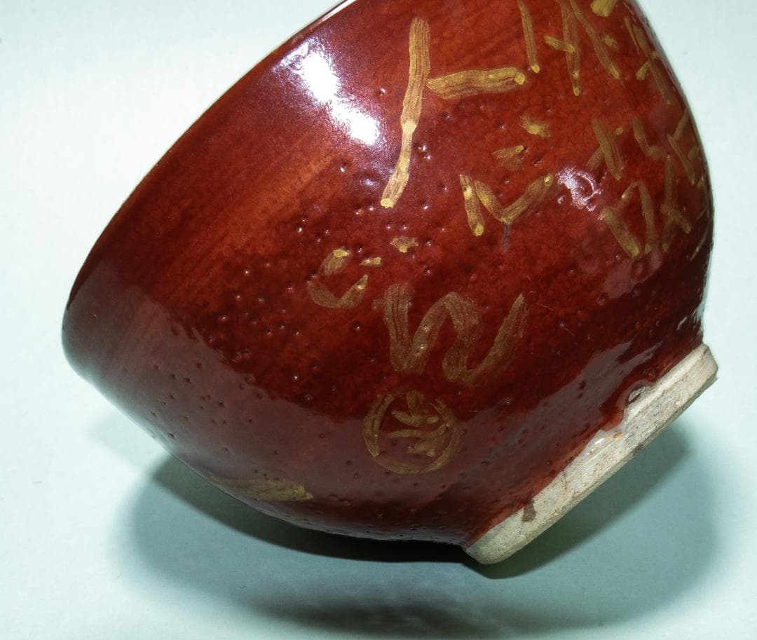 陶芸-1640 清水比庵 茶盌 共箱