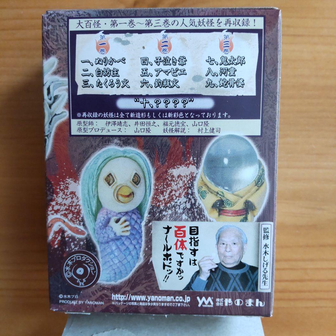 水木しげる 妖怪フィギュア 大百怪 怪帰録 ゲゲゲの鬼太郎 フィギュア