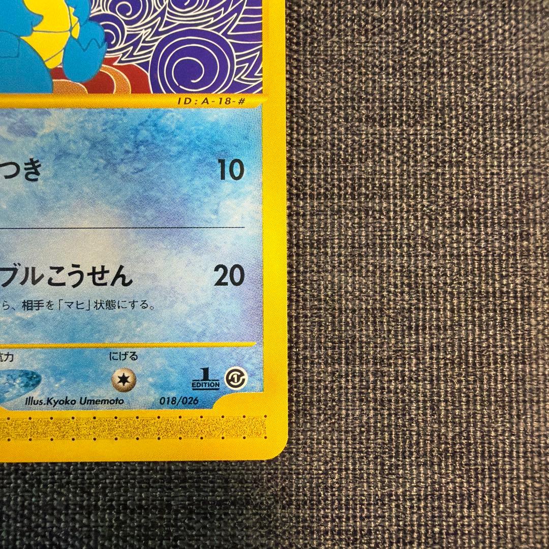 ゼニガメ スターターパック 018/026 ポケモンカード カードe ポケカ