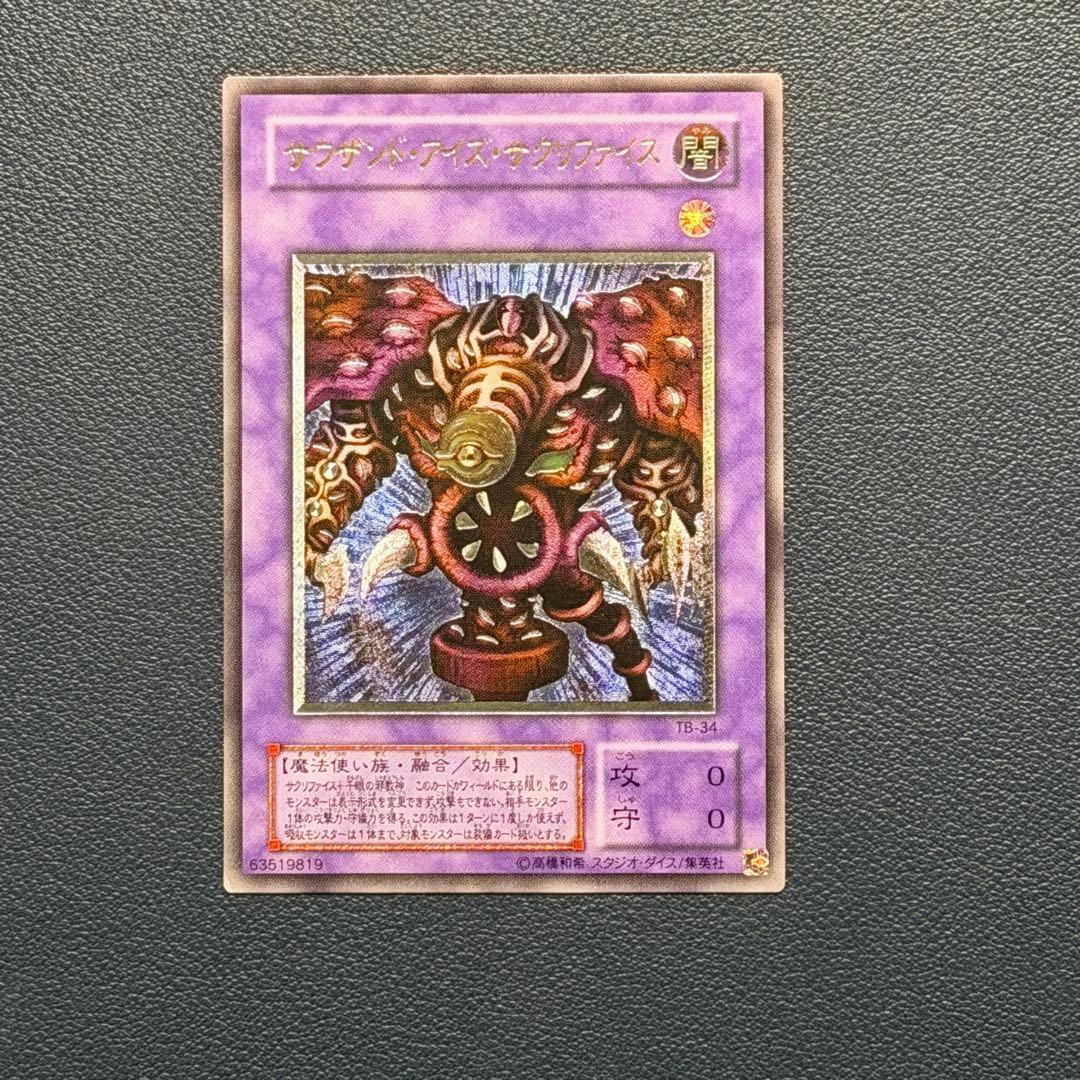 遊戯王 サウザンド・アイズ・サクリファイス レリーフ - メルカリ