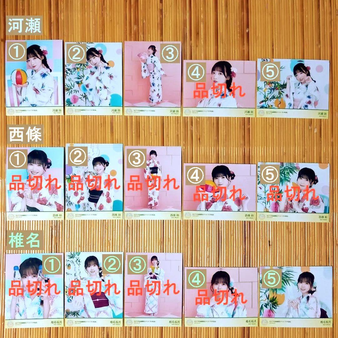 22/7 FC会員限定イベント「ナナ虹会 第3弾」浴衣衣装 ブロマイド