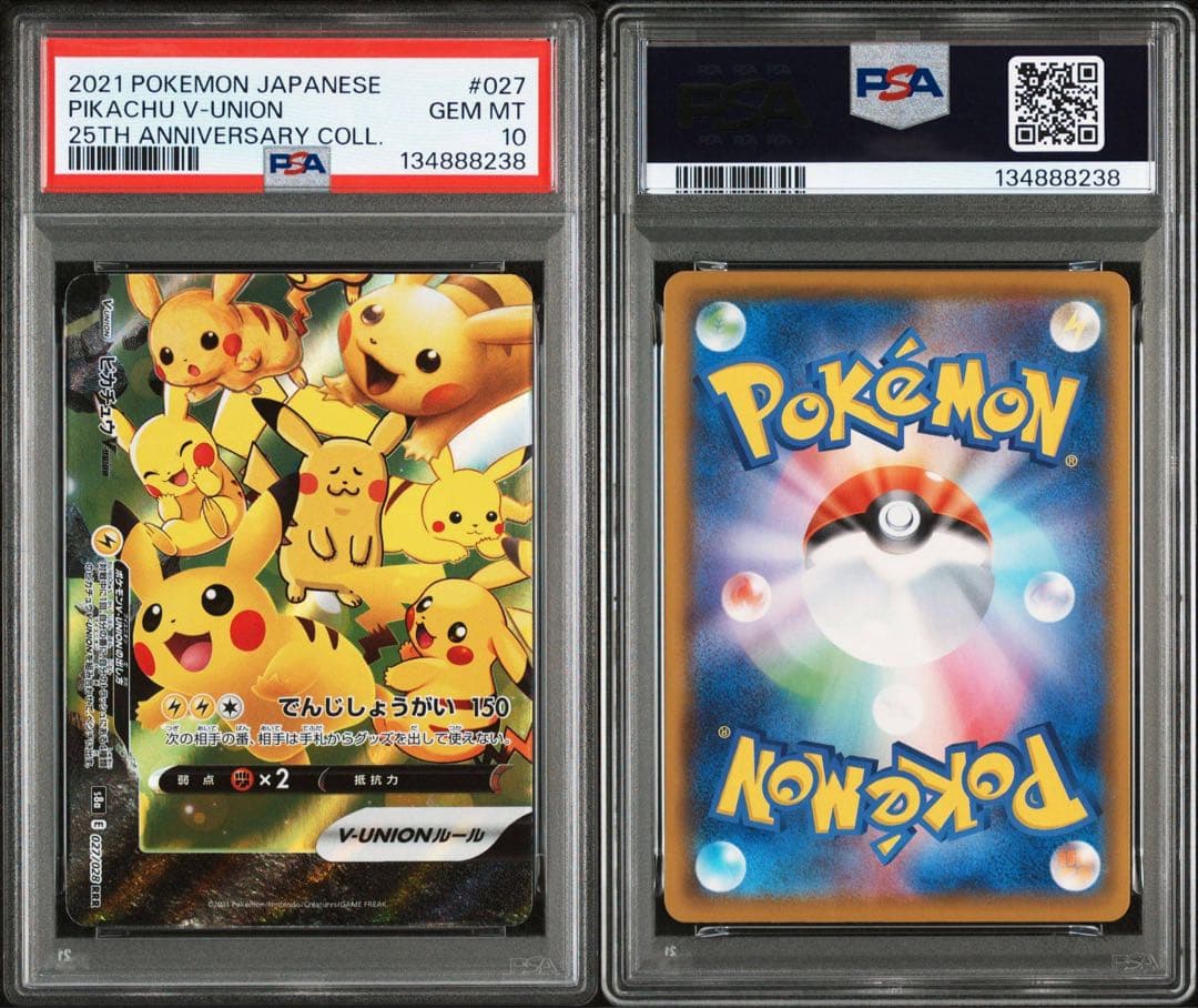 ピカチュウ v-union s8a アニバーサリーコレクション