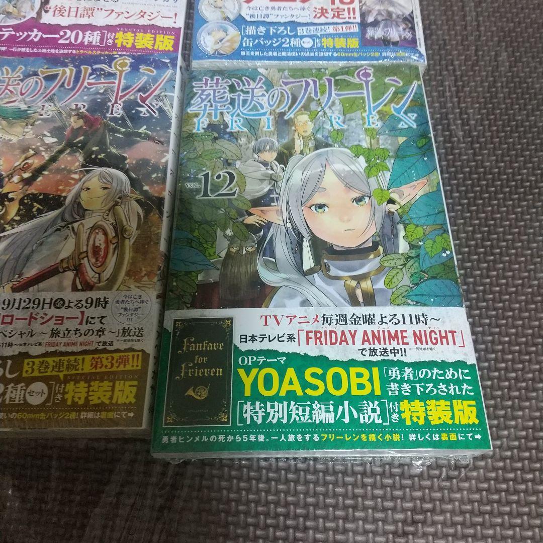 葬送のフリーレン 7.8.9.10.11.12巻 特装版 セット 葬送のフリーレン 1巻