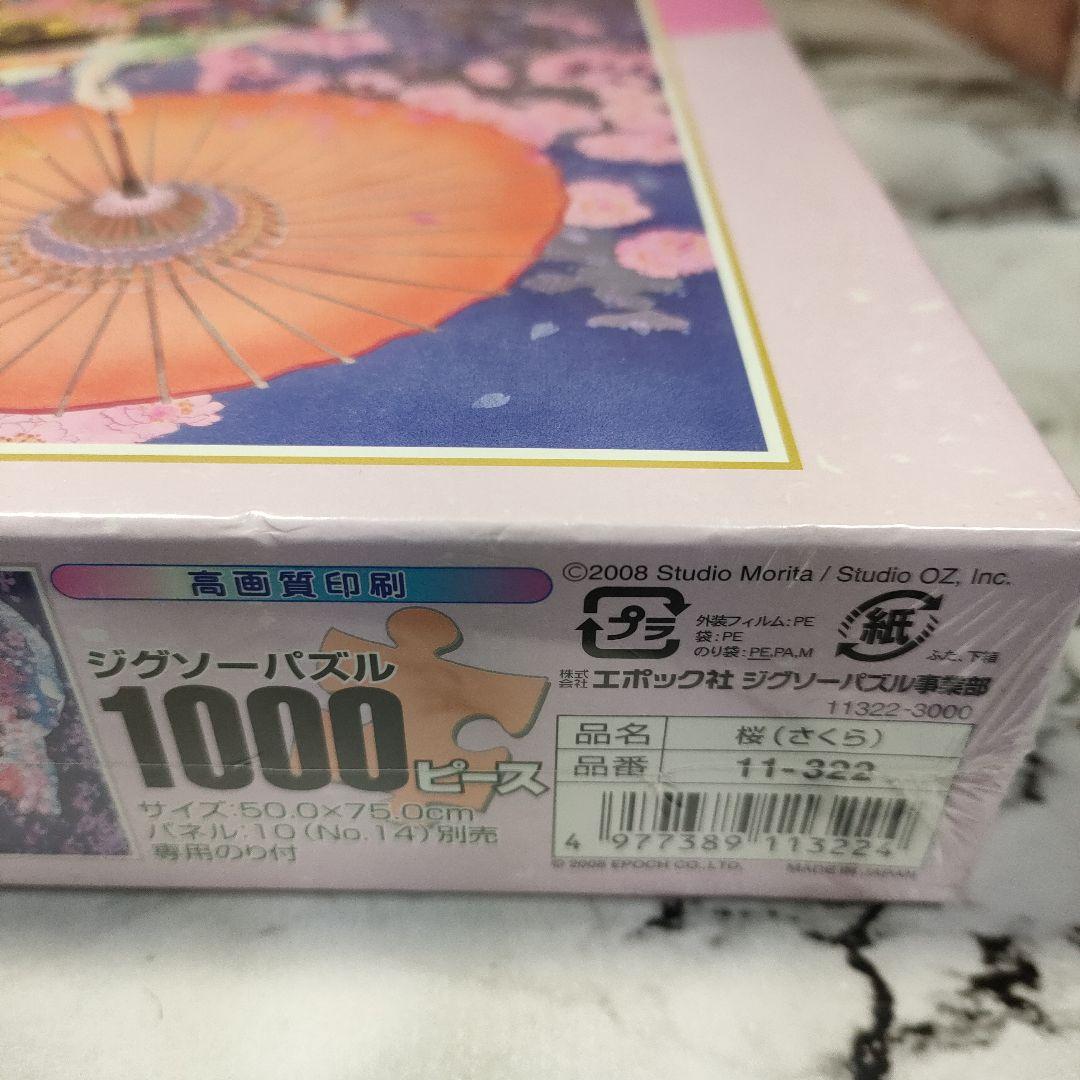 未開封品】森田春代 1000ピースジグソーパズル 桜Sakura - メルカリ
