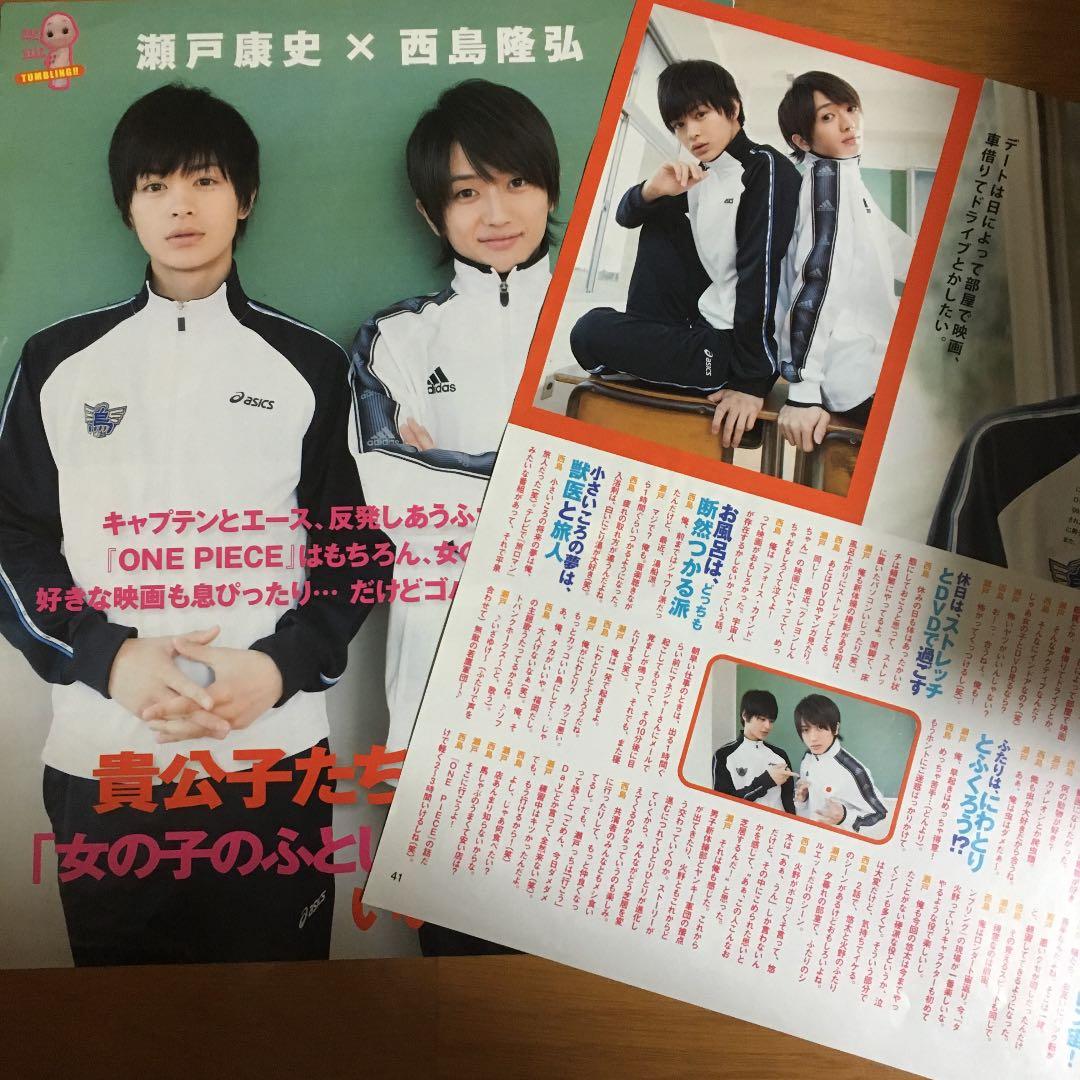 切り抜き 瀬戸康史さん 切り抜き