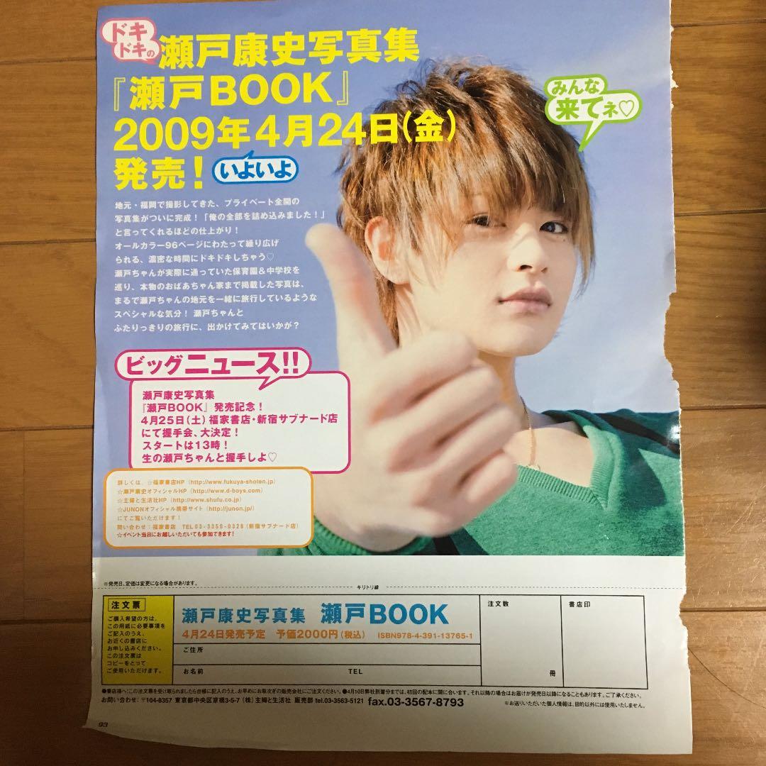 切り抜き 瀬戸康史さん 切り抜き