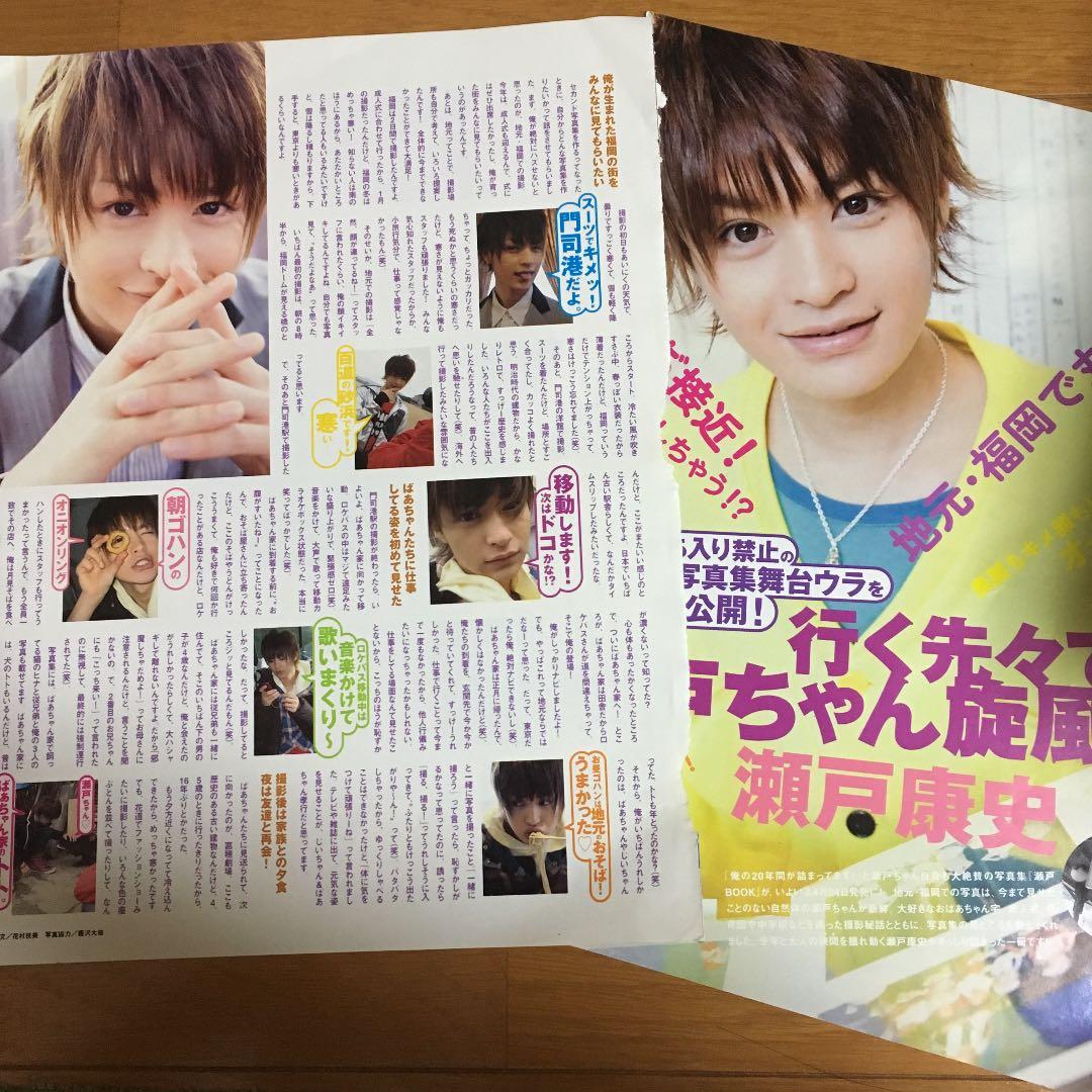 切り抜き 瀬戸康史さん 切り抜き