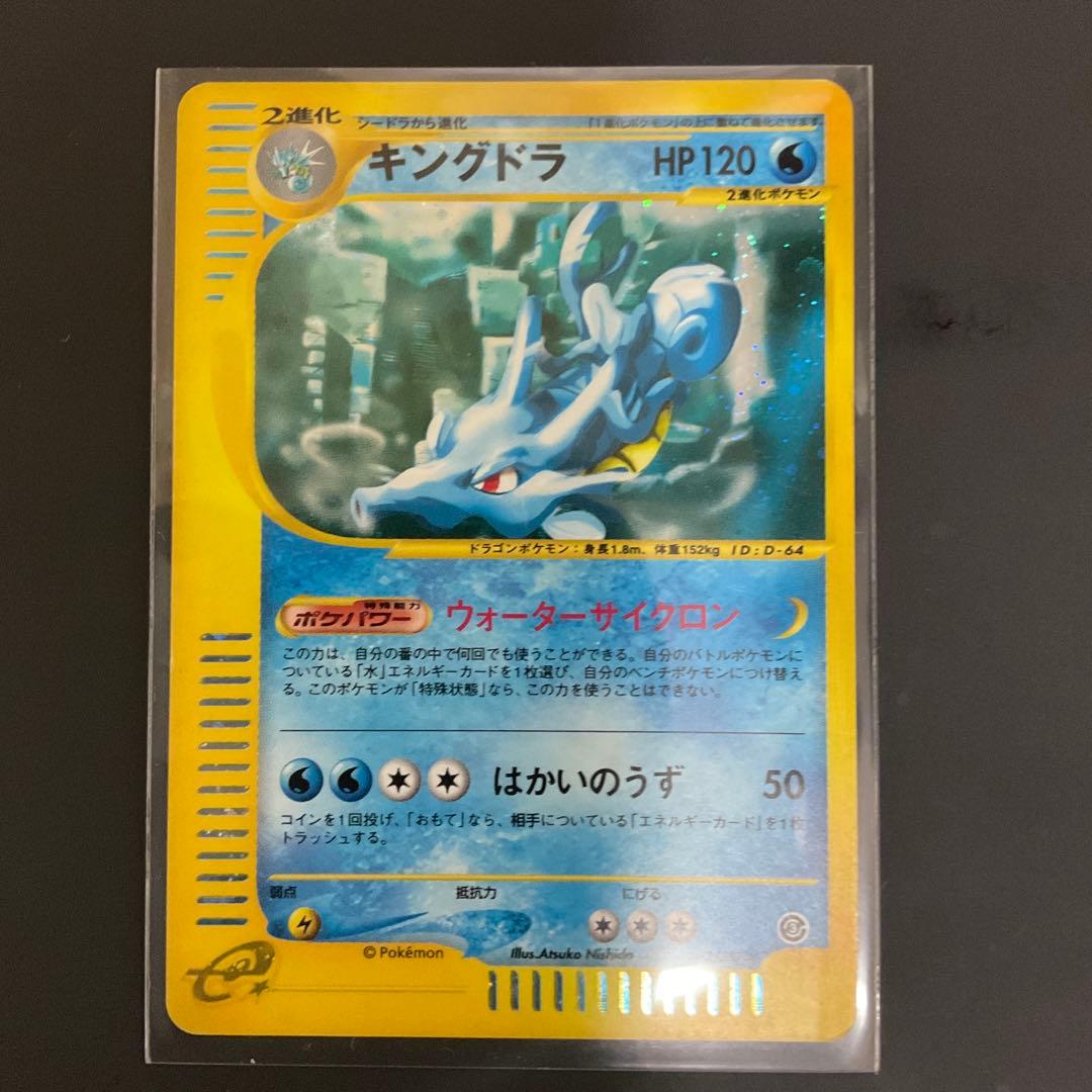 カードe キングドラ キラ 拡張パック第3弾 海からの風 042/087 - メルカリ