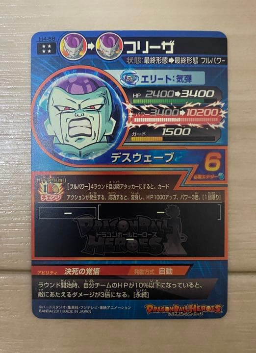 スーパードラゴンボールヒーローズ フリーザ H4-58 スーパー