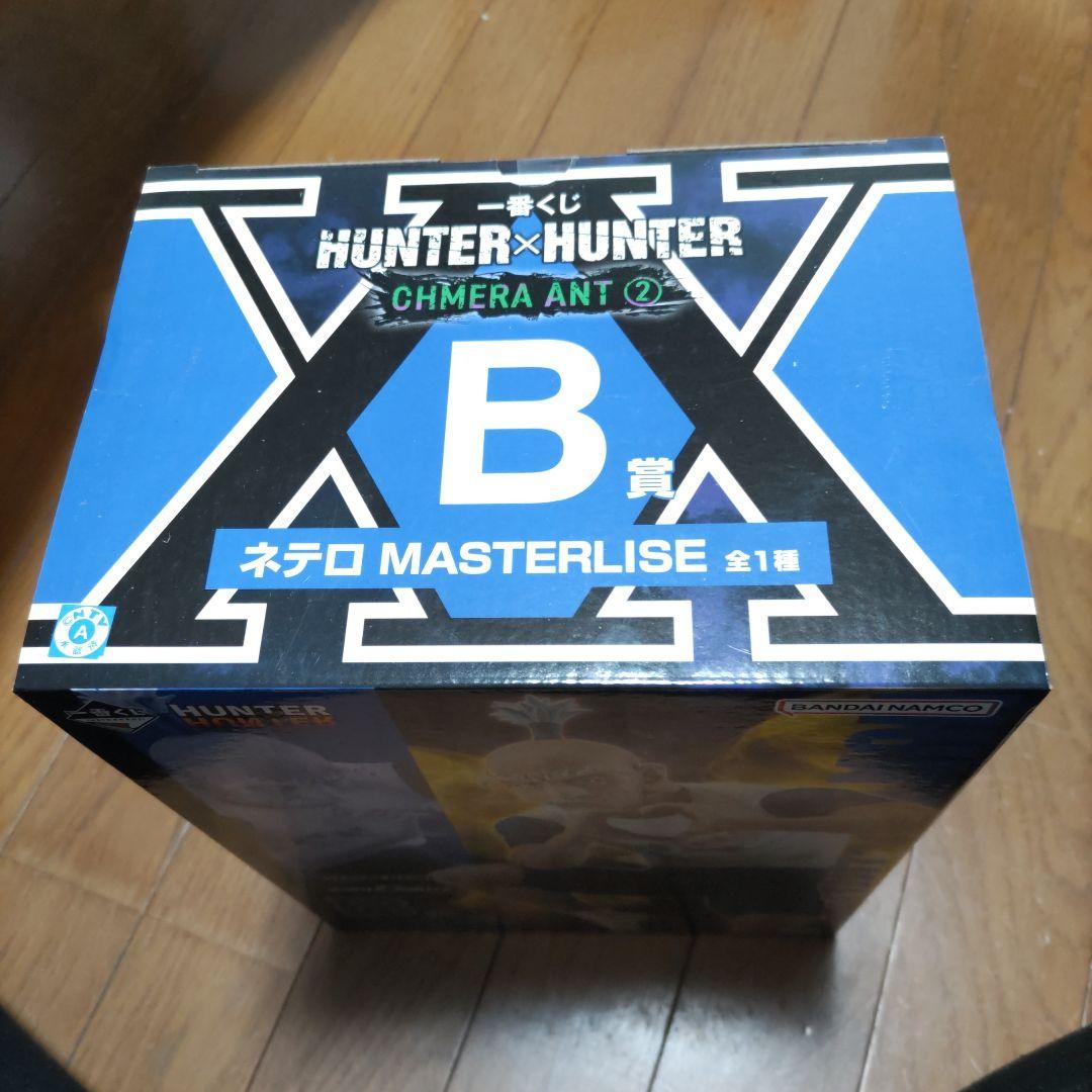 未開封　ハンターハンター１番くじ　B賞 　ネテロ