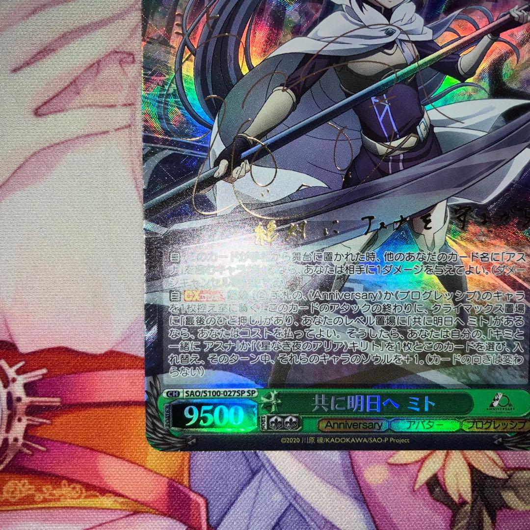 ヴァイスシュヴァルツ　共に明日へ ミト　サイン　SP