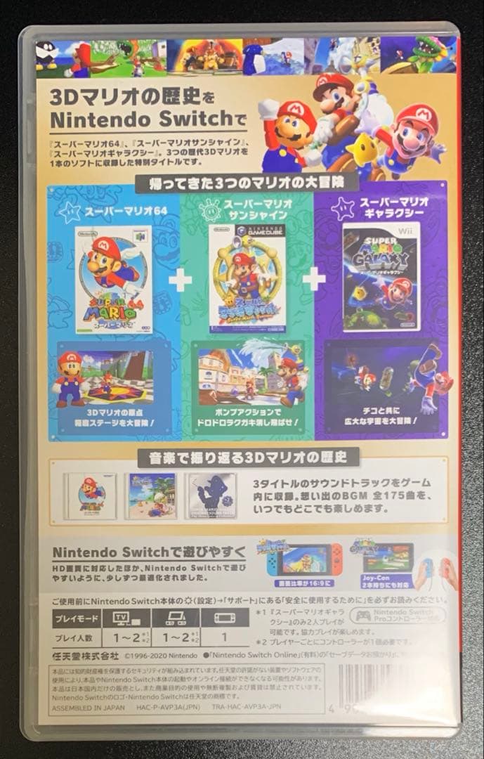 よ*じ様 スーパーマリオ 3Dコレクション　Switch ソフト